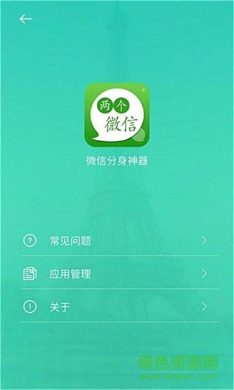 一個(gè)手機(jī)兩個(gè)微信 v3.6.8 安卓版 2