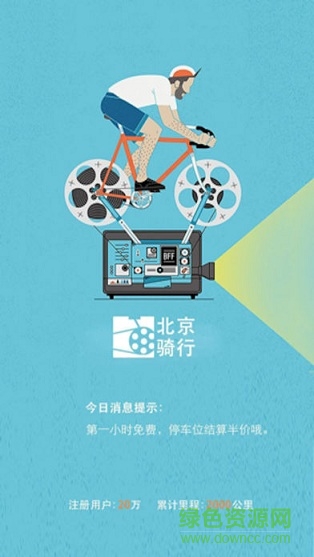 鄂托克前旗共享單車 v1.0 安卓版 0