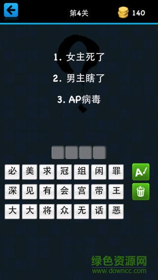 三句話猜動漫軟件 v1.1 安卓版 0