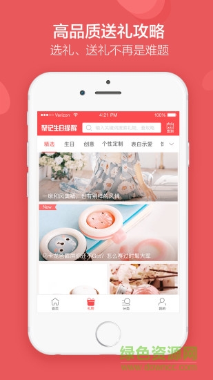 聚記生日提醒 v1.3.5 安卓版 2