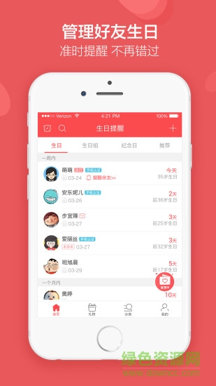 聚記生日提醒 v1.3.5 安卓版 0