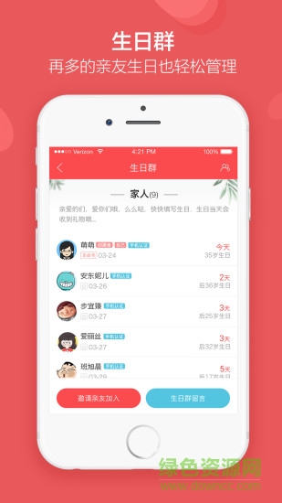 聚記生日提醒領取碼