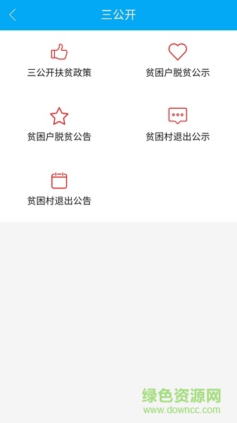 武岡扶貧 v0.0.25 安卓版 3