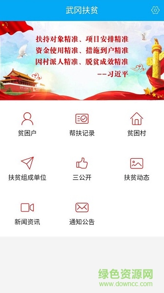 武鋼扶貧app 武岡扶貧