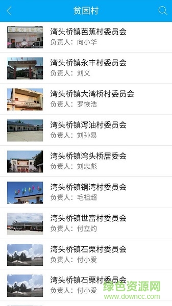 武岡扶貧 武岡扶貧app