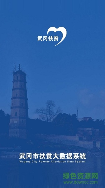 武岡扶貧 v0.0.25 安卓版 0