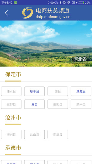 電商扶貧手機(jī)版 v1.0.5 安卓版 0