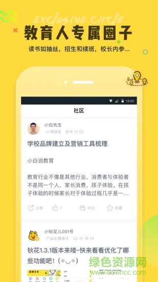鈥花教育社區(qū) v1.5.9 安卓版 1