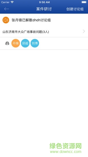 山東省交通事故交流平臺(tái) v1.0 安卓版 1
