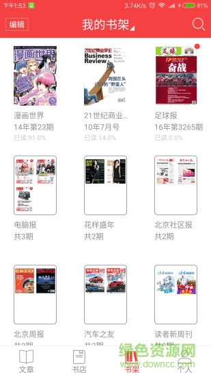 悦读纪软件 悦读纪手机版