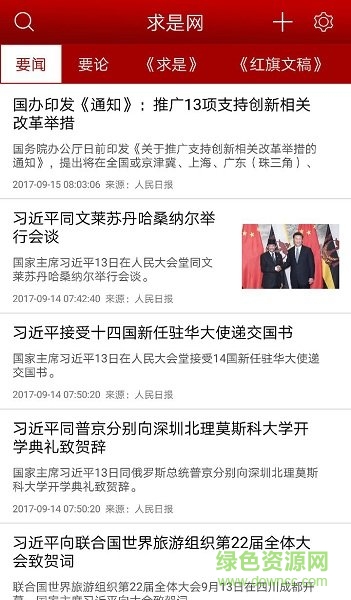 求是網(wǎng)求是雜志app v01.00.0005 安卓版 2