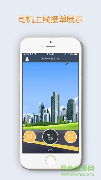 點(diǎn)點(diǎn)代駕司機(jī)app