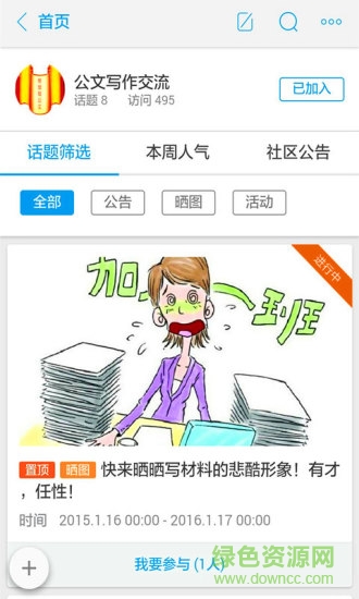 幫你寫公文手機(jī)版 v1.2.0 安卓版 1