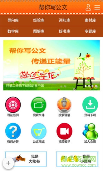 幫你寫公文手機(jī)版 v1.2.0 安卓版 3