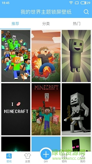 我的世界主題鎖頻壁紙手機(jī)版