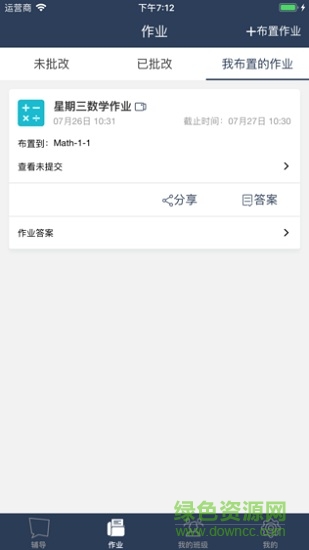 伯索老師端app下載