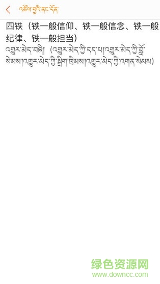 新術(shù)語藏漢詞典 v0.0.5 安卓版 1