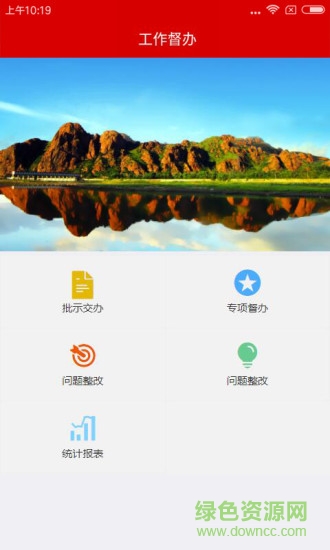 紅山政務通 v1.3 安卓版 2