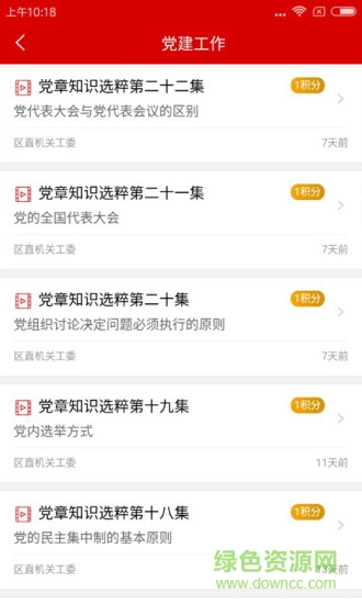 紅山政務通 v1.3 安卓版 3