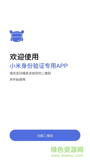 小米驗證器安卓版