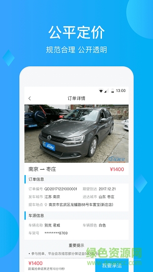 置车物流 置车物流app