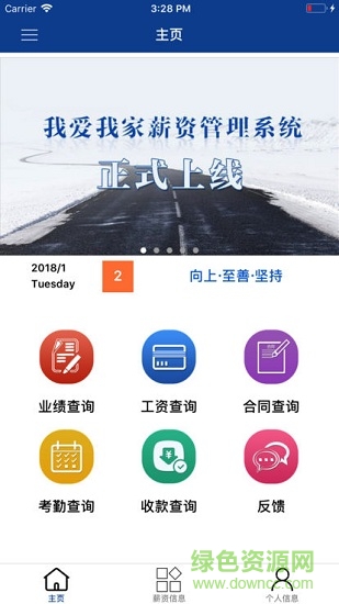 我爱我家薪资管理 我爱我家薪资管理安卓版下载