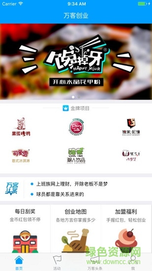 万客创业 万客创业安卓版下载