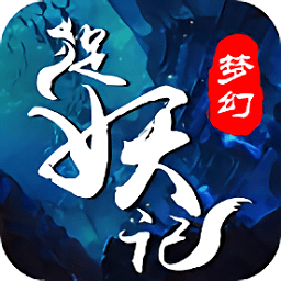 夢幻捉妖記游戲