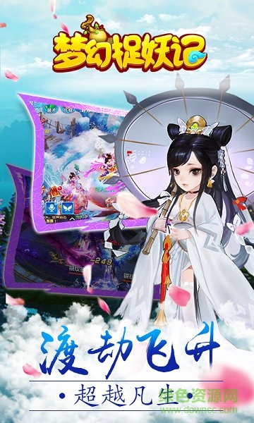 夢幻捉妖記內(nèi)購 v1.0.19 安卓無限元寶金幣版 1