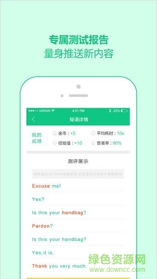 英語課代表軟件