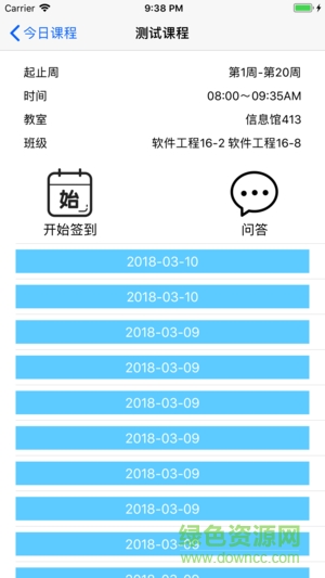 燕云伴课教师端系统 燕云伴课教师端软件