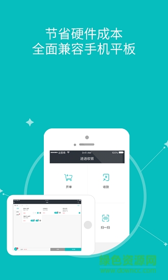 逍逍收銀 v1.0.0 安卓版 1