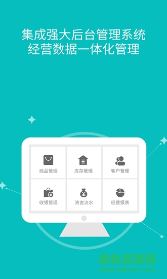 逍逍收銀app