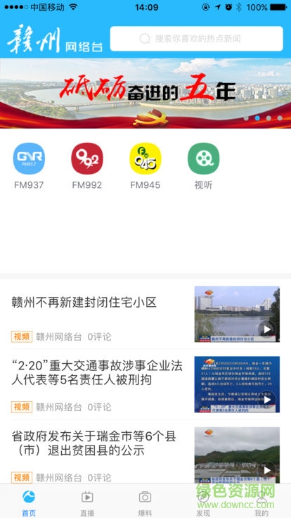 贛州網(wǎng)絡(luò)臺(tái) 贛州網(wǎng)絡(luò)臺(tái)安卓版下載