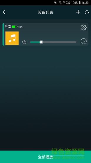 小勝智能音箱 v2.9.0 安卓版 1