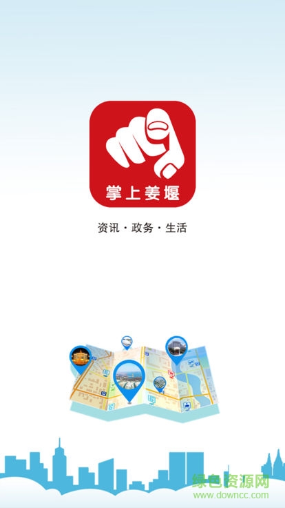 掌上姜堰安卓版下載