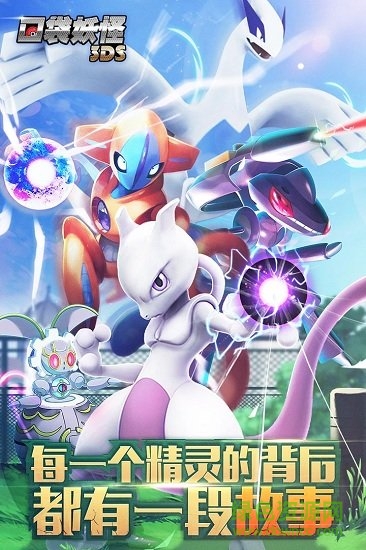 vivo版口袋妖怪3ds手游