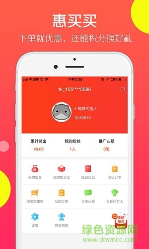 惠買(mǎi)買(mǎi) v1.0.2 安卓版 2