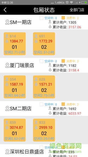 友唱商家安卓版 v3.8 手機版 0