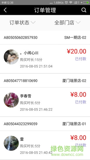 友唱商家安卓版 v3.8 手機版 1