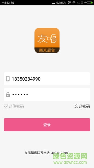 友唱商家手機客戶端