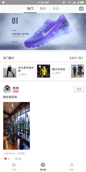 跑者榮耀軟件 v1.0.0 安卓版 2