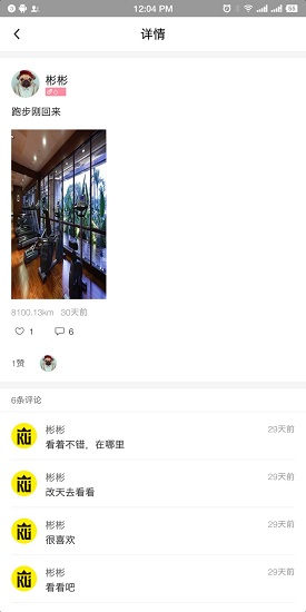 跑者榮耀軟件 v1.0.0 安卓版 3