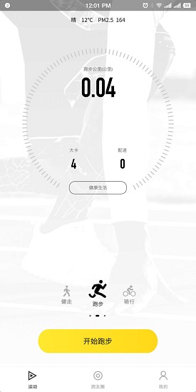 跑者榮耀 跑者榮耀app