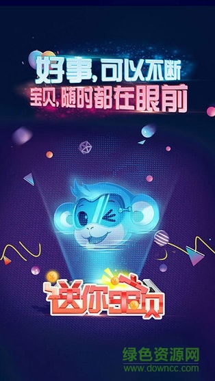 送你寶貝 v1.3.0 安卓版 0