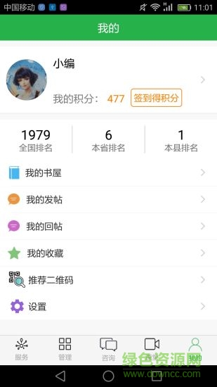 知農(nóng)云平臺(tái) v2.2.9 安卓版 1