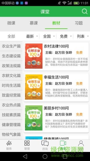 知農(nóng)云平臺(tái) v2.2.9 安卓版 0