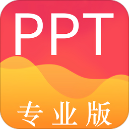 手機ppt制作軟件