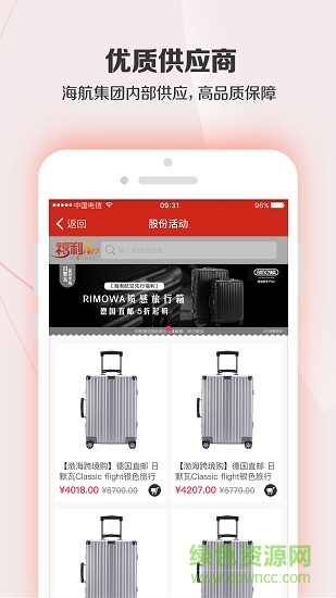 海航福利匯 v1.3.7 安卓版 1
