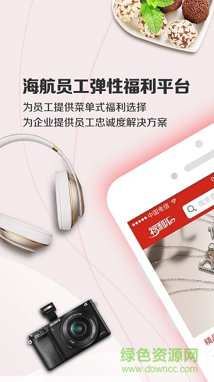 海航福利匯 v1.3.7 安卓版 3